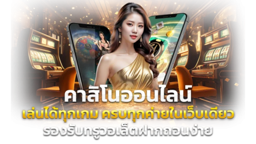 five639 ประสบการณ์เดิมพันออนไลน์ที่เหนือกว่า